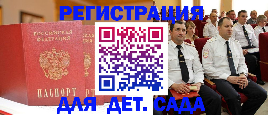 временная регистрация гарантия в Кургане
