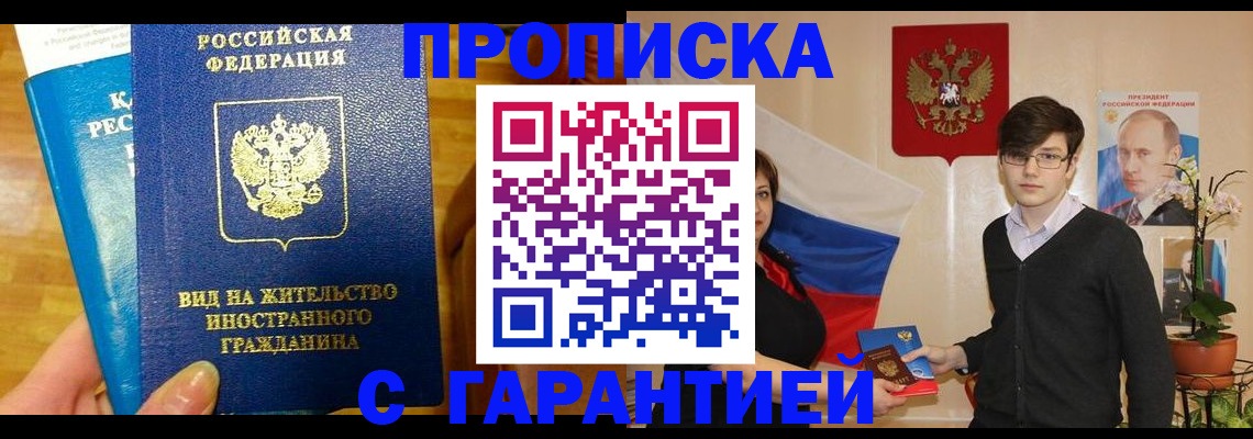 прописка для школы в Кургане